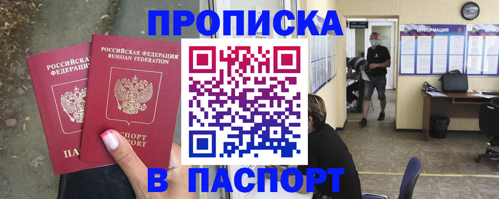 прописка от собственника в Брянской области